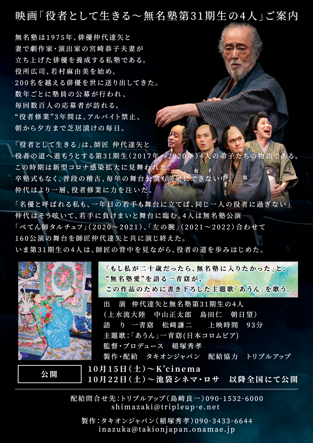 映画「役者として生きる」
